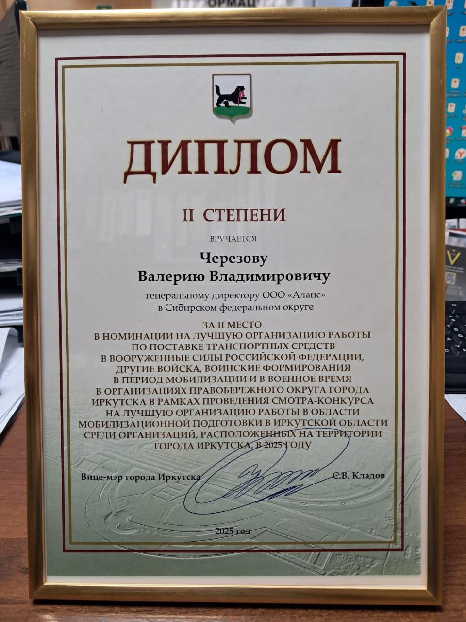 Второе место в Сибири: «АЛАНС» отмечен за вклад в мобилизационную подготовку