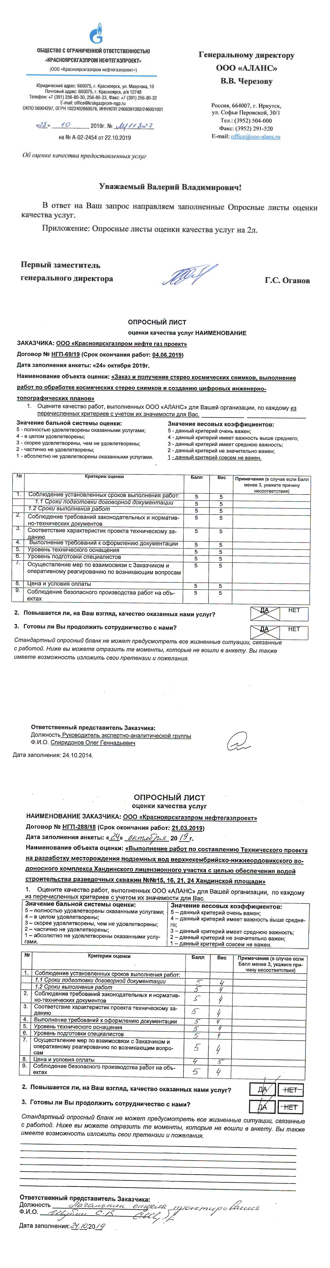 Оценка качества от Красноярскгазпром