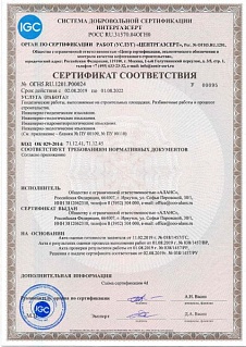 Сертификат соответствия работ (услуг) в СДС ИНТЕРГАЗСЕРТ