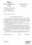 ПАО «Газпром» подтвердило нашу положительную репутацию