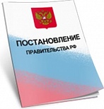 Правительство России утвердило перечень обязательных СП и СНиПов 
